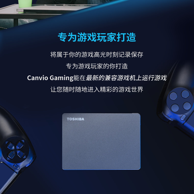 游戏硬盘东芝移动1t gaming非固态 东芝祝庆移动硬盘