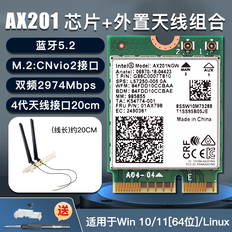 Fenvi AX201 AX211 AX411无线网卡cnvi协议笔记本台式机电脑wifi6接收器M2接口蓝牙5.2二合一笔记本 - 图2