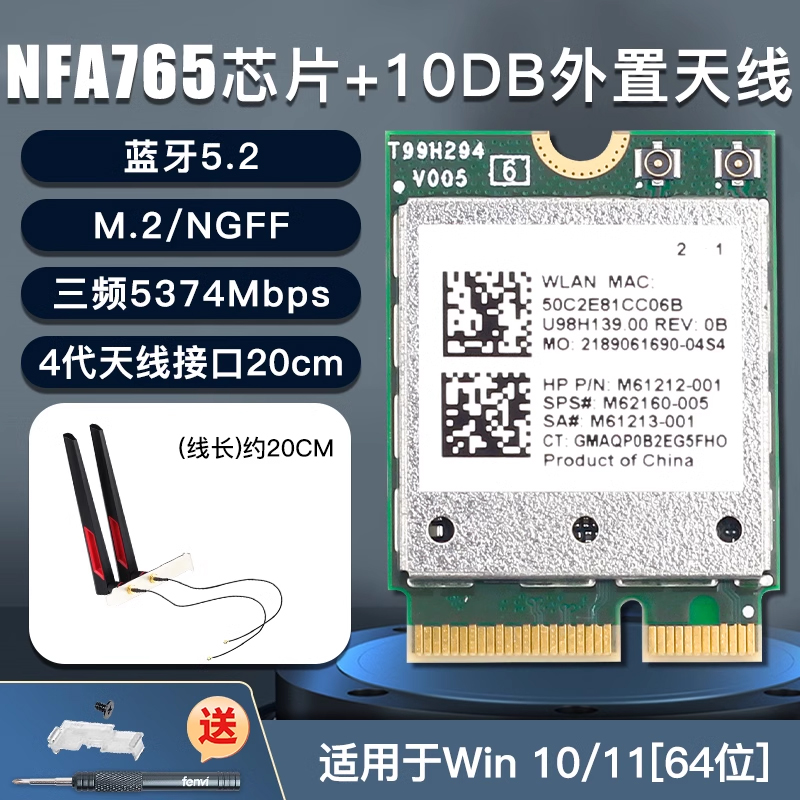 【2024新品首发】NFA765超AX210无线网卡笔记本wifi6E蓝牙5.3台式机电脑M.2 NGFF协议2.4G/5G/6G千兆三频网卡 - 图2