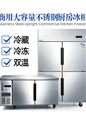 商厨四门冰箱冷藏冷冻工作台冰柜