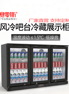 吧台下嵌入式冷饮冰箱冷藏柜无霜