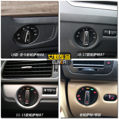 大众新帕萨特B8B7L改装自动大灯开关老领驭B5升级感光配件总成 - 图2