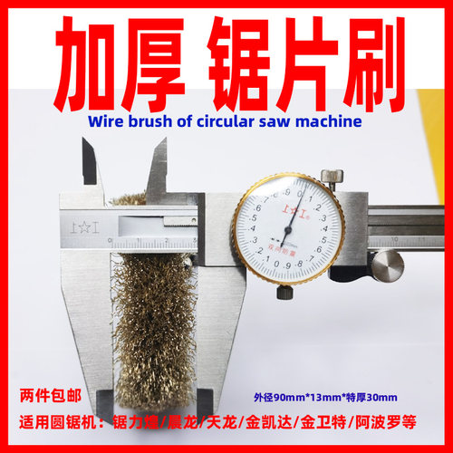 圆锯机锯片刷加厚锯床钢丝刷圆锯机配件锯片清洁刷不锈钢专用锯刷 - 图2