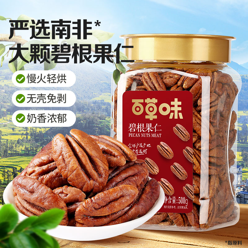 百草味碧根果仁500g/30小袋罐装坚干果果仁奶香味休闲零食食品 - 图0