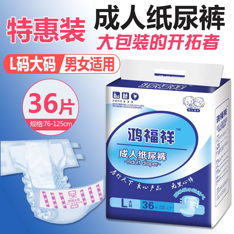 鸿福祥成人纸尿裤老人用尿不湿老年人一次性成人尿裤L码成年纸布