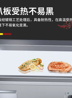 商用铁板扒炉镀铬镜面加厚防粘