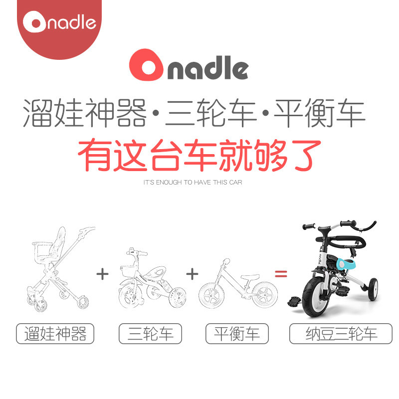 纳豆三轮车溜娃1-3-6岁神器脚踏车 聪宝宝玩具三轮车