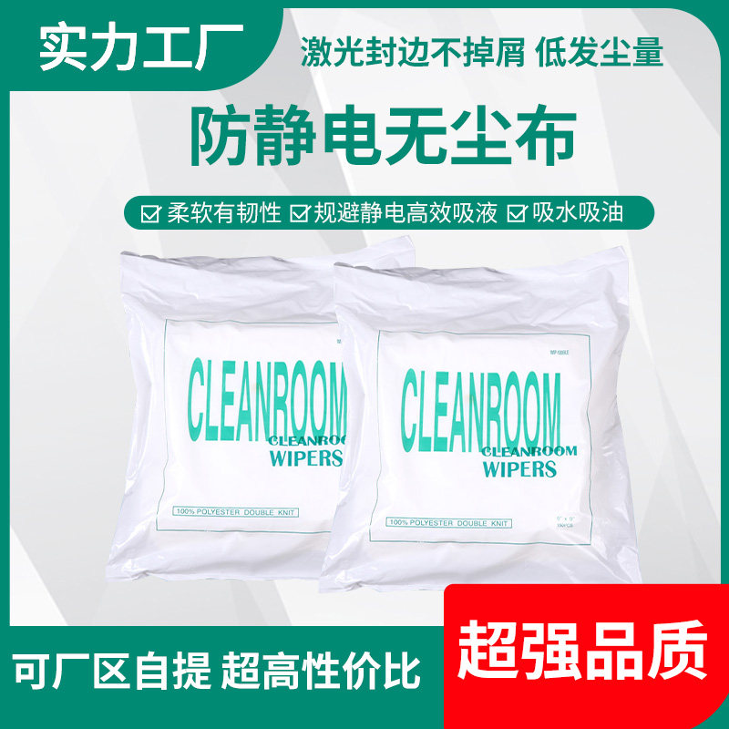 1009LE激光封边无尘擦拭布不掉毛屑实验室清洁布擦镜片镜头工业用,淘宝优惠券,粉丝福利购,淘宝优惠卷