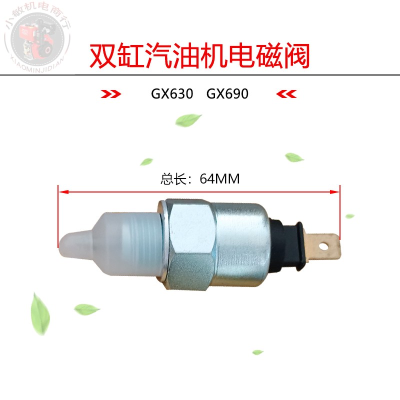 座驾抹光机双缸汽油发电机配件GX630 GX690 ET12000化油器电磁阀-图1