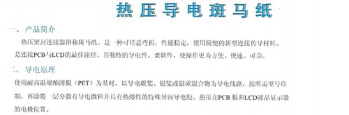现货供应热压导电斑马纸碳浆软排线LCD连接器导电纸 - 图1