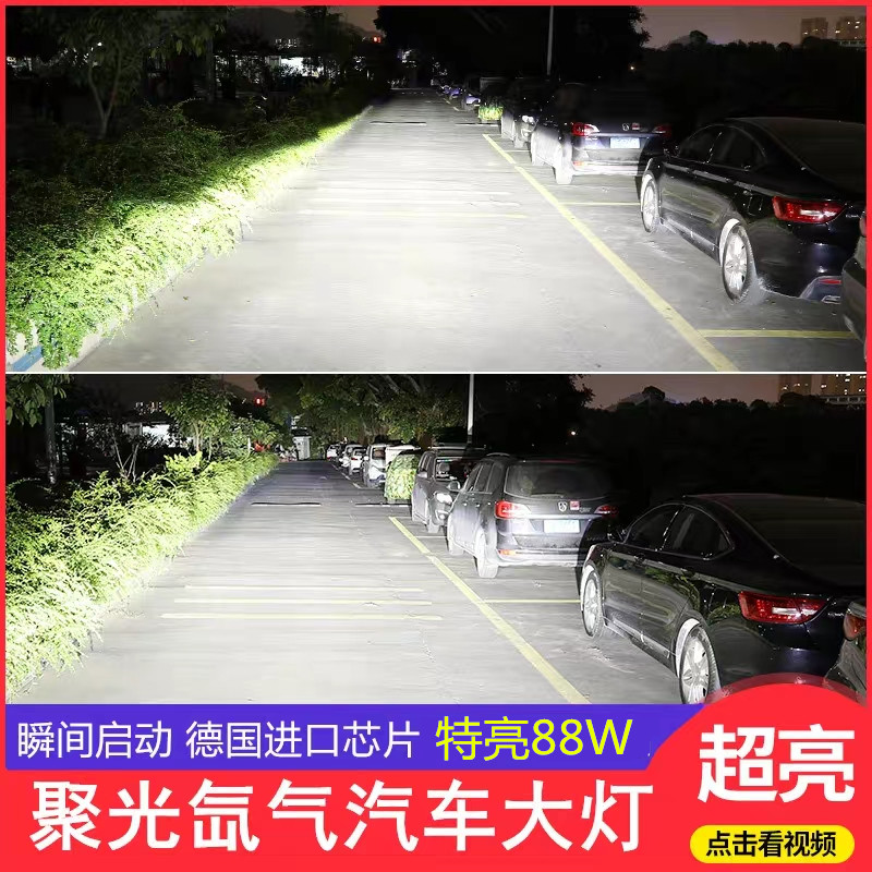 汽车氙气灯套装h1 h3 h7改装超亮大灯80W88W快启疝气灯h4 hb3 hb4 - 图3