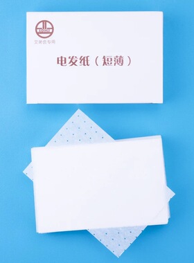 艾弟会烫发纸有孔短长厚短长薄纸