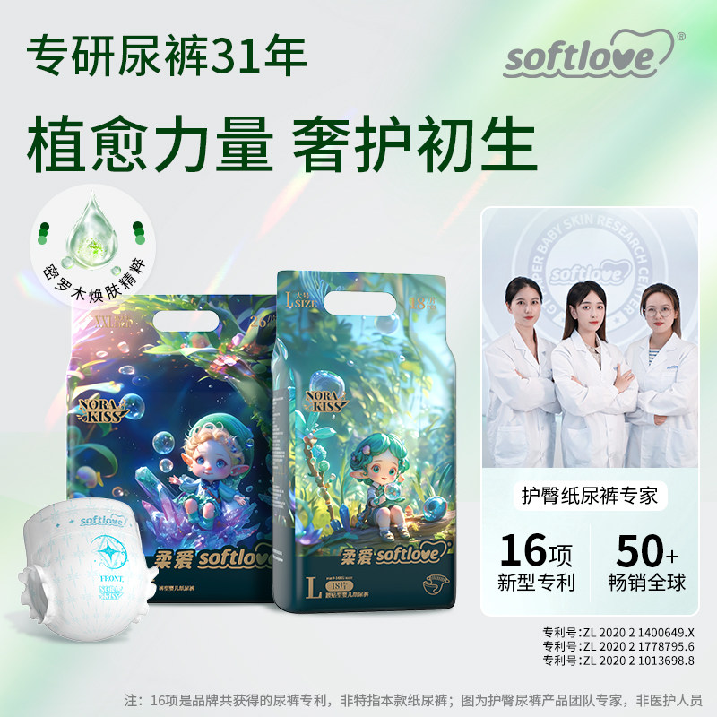 柔爱精灵系列纸尿裤体验装便携婴儿尿不湿超薄透气男女包拉拉裤,淘宝优惠券,粉丝福利购,淘宝优惠卷