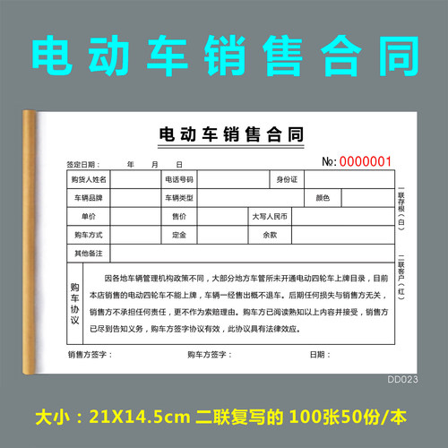 二轮电动车转让协议助力车摩托车转让协议电动车交易收款收据合同 - 图2
