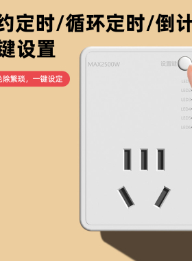 定时器自动断电插座220V防过充开关计时电动车手机电源器充电保护