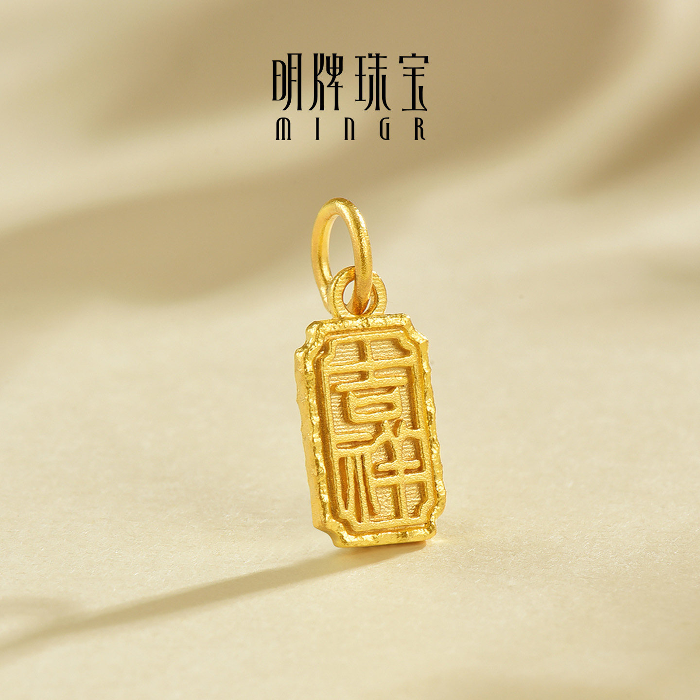 明牌珠宝吉祥方牌古法黄金吊坠 足金锤纹平安祝福项坠挂件AFC0951,淘宝优惠券,粉丝福利购,淘宝优惠卷