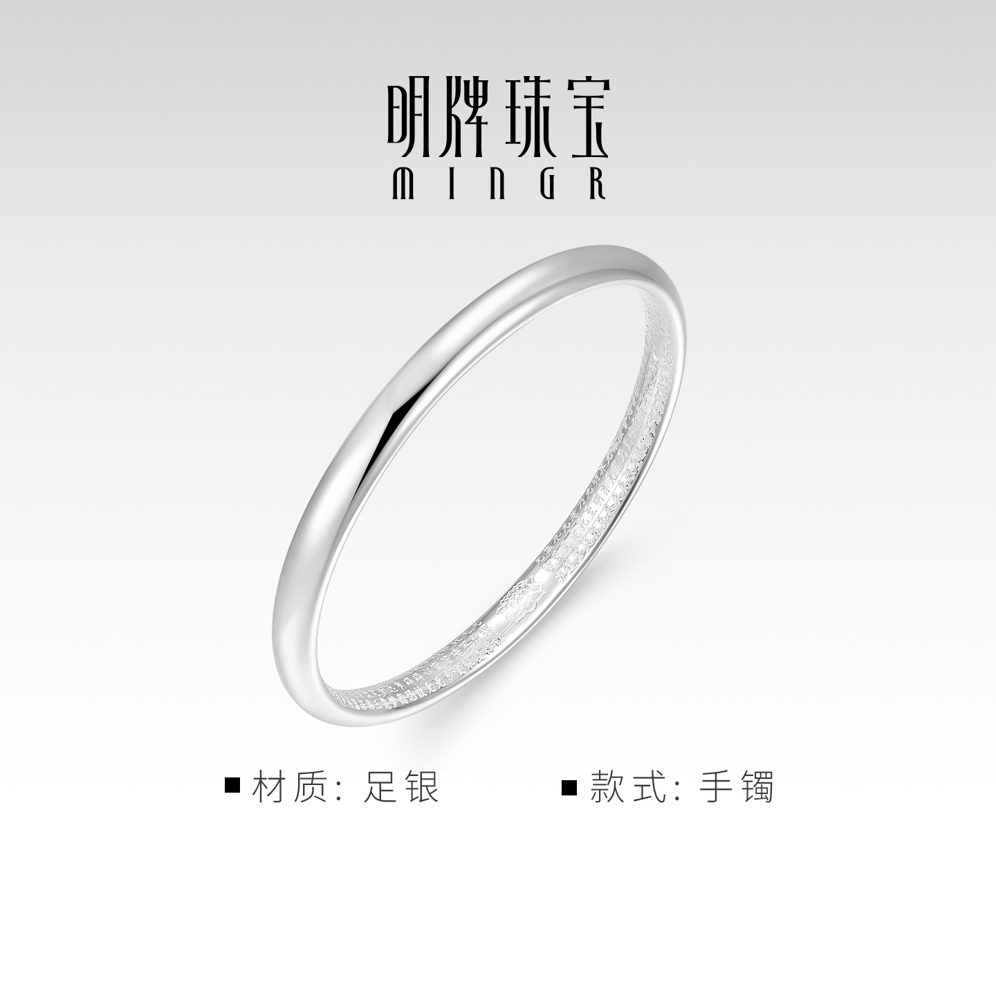 明牌珠宝足银心经手镯 心纳吉福女款经典银镯子生日礼物YBA1002 - 图1
