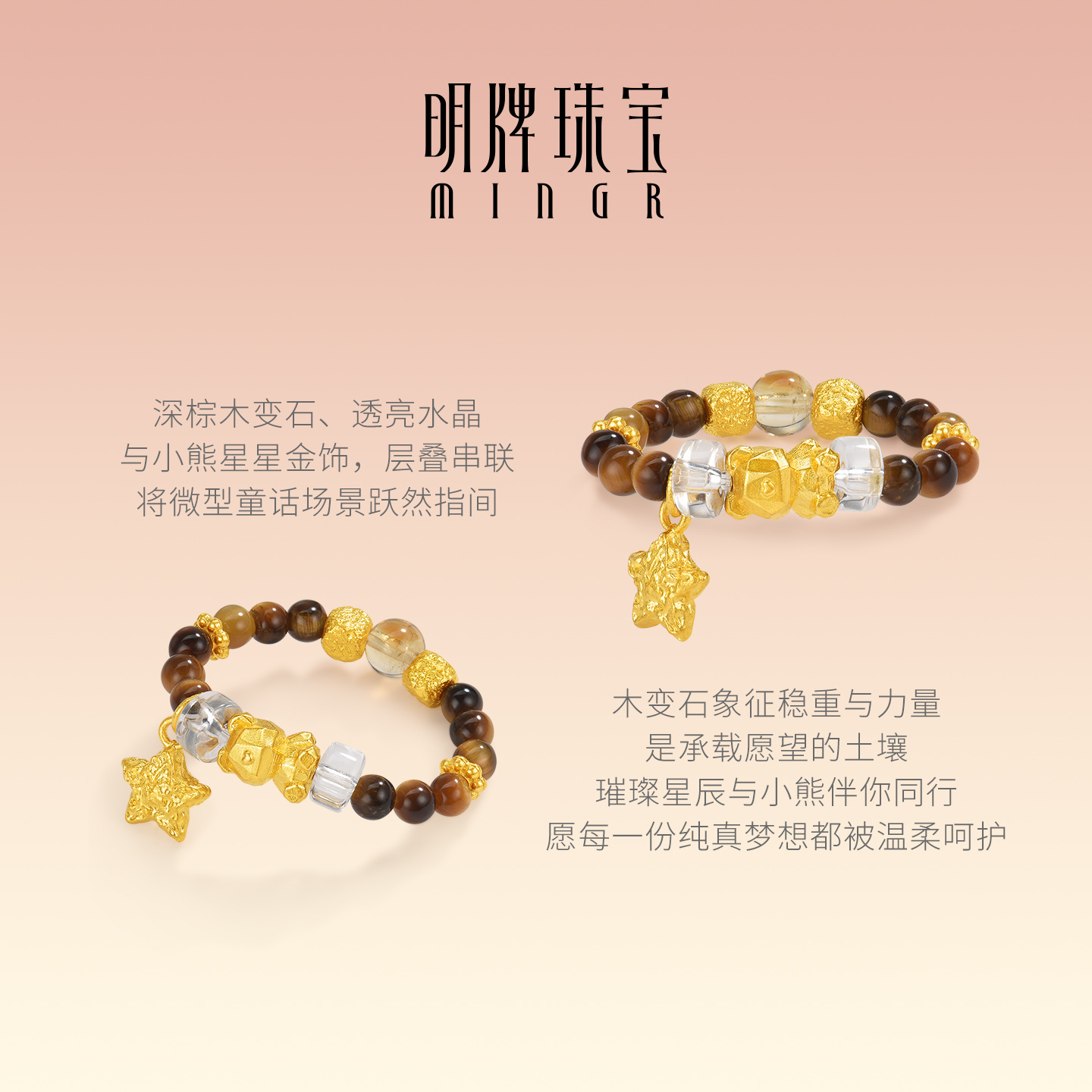 明牌珠宝星语古法黄金戒指 木变石水晶黄金小熊星星指环AFM0487 - 图1
