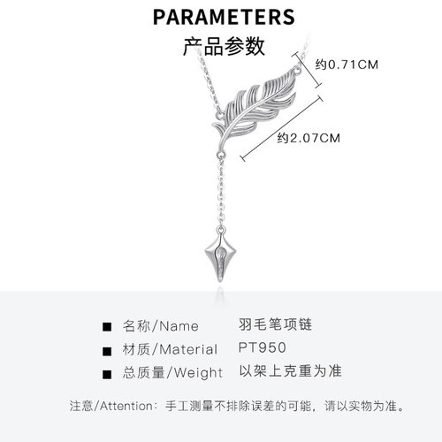 明牌珠宝PT950铂金项链 轻羽系列羽毛笔钢笔铂金项链BFR0083 - 图1