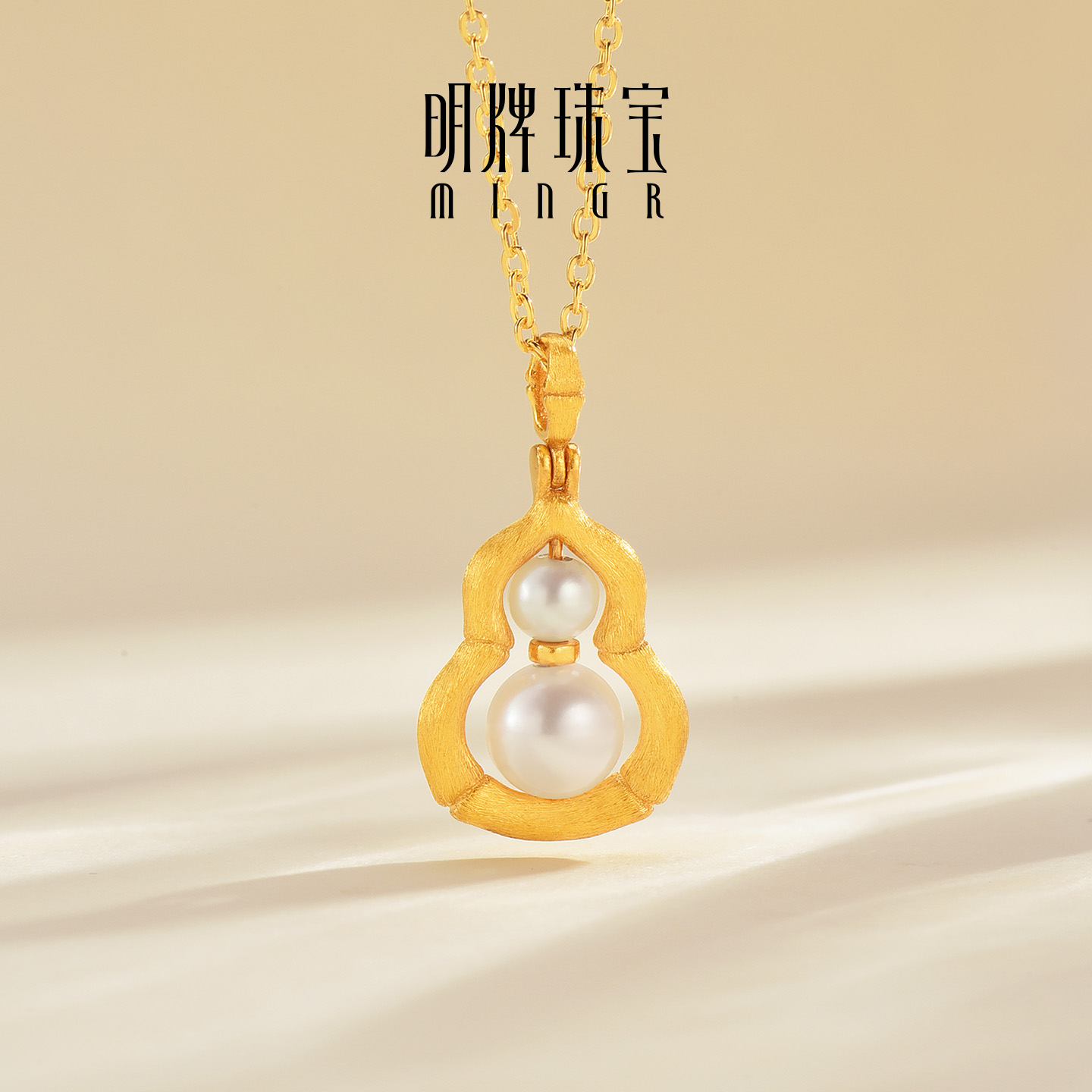 明牌珠宝福蕴珠华黄金项链 竹蕴有福足金拉丝葫芦珍珠套链AFB0489 - 图2