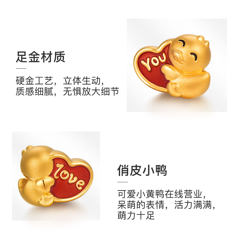 明牌珠宝3D硬金串珠 黄金转运珠爱你鸭足金元气小鸭AFP0620