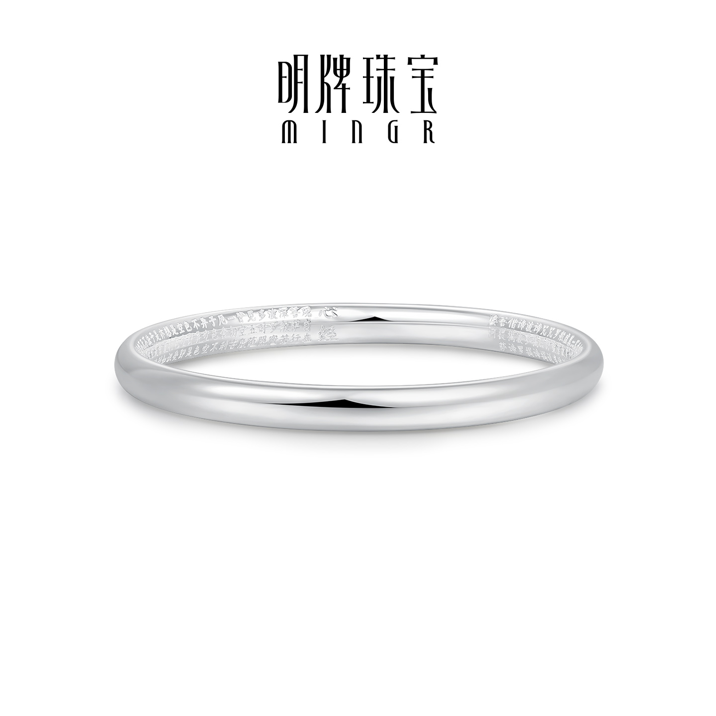 明牌珠宝足银心经手镯 心纳吉福女款经典银镯子生日礼物YBA1002 - 图0