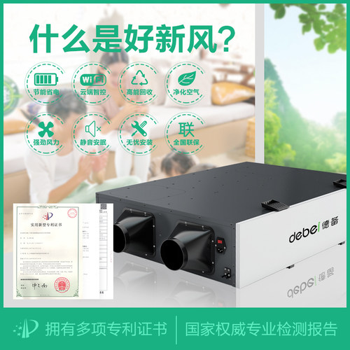 德备中央智能新风系统家用商用全热交换器静音新风机除甲醛pm2.5 - 图1