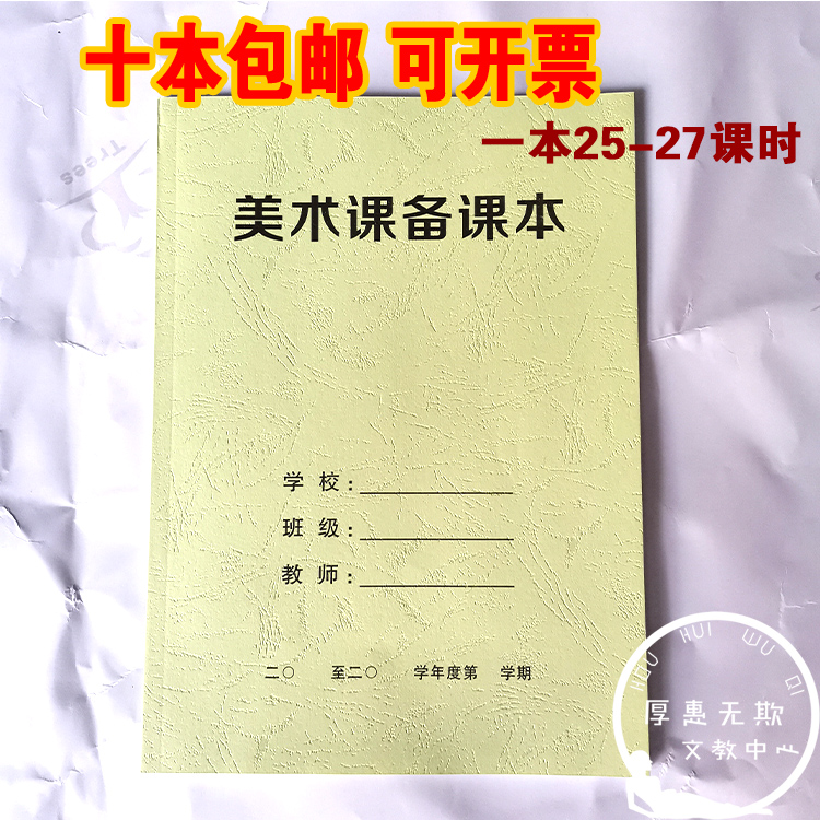 16K美术课备课本 教师备课本 学生美术课课时教案 1本包邮 - 图2