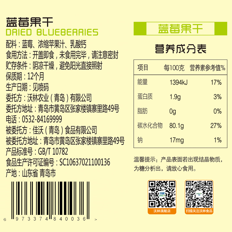 沃林旗舰店沃林水果干蓝莓果脯罐装蓝莓干蓝梅干低脂零食无添加蜜饯休闲食品1
