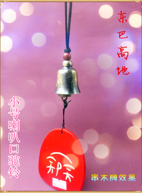 丽江许愿牌风铃铃铛配件驼铃