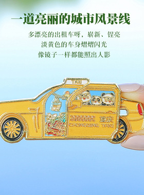 重庆滑轨出租车创意金属冰箱贴