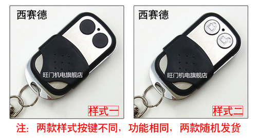西赛德SEASIDE索玛霍斯中天宜家通用型电动车库翻板门遥控器 - 图3