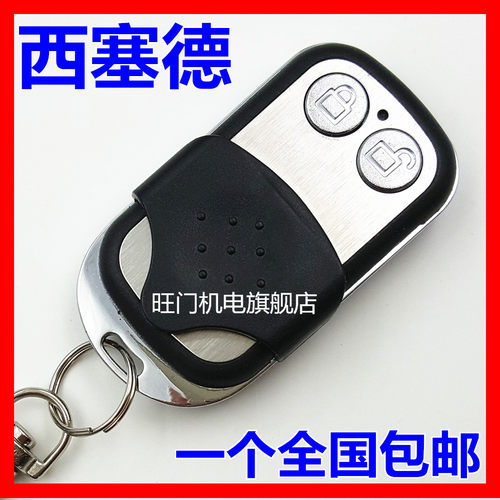 西赛德SEASIDE索玛霍斯中天宜家通用型电动车库翻板门遥控器 - 图0