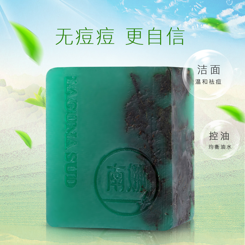 南娜正品茶树祛痘手工精油皂去痘控油洗脸皂保湿补水去闭口洗脸皂