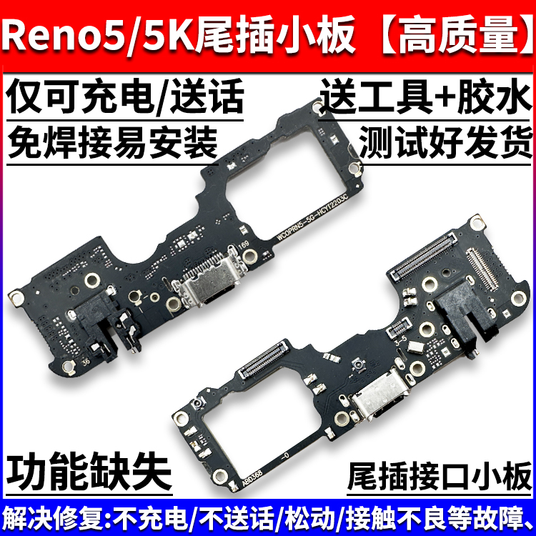 适用于OPPO Reno5尾插小板reno5K充电口送话器耳机孔小板主板排线 - 图1