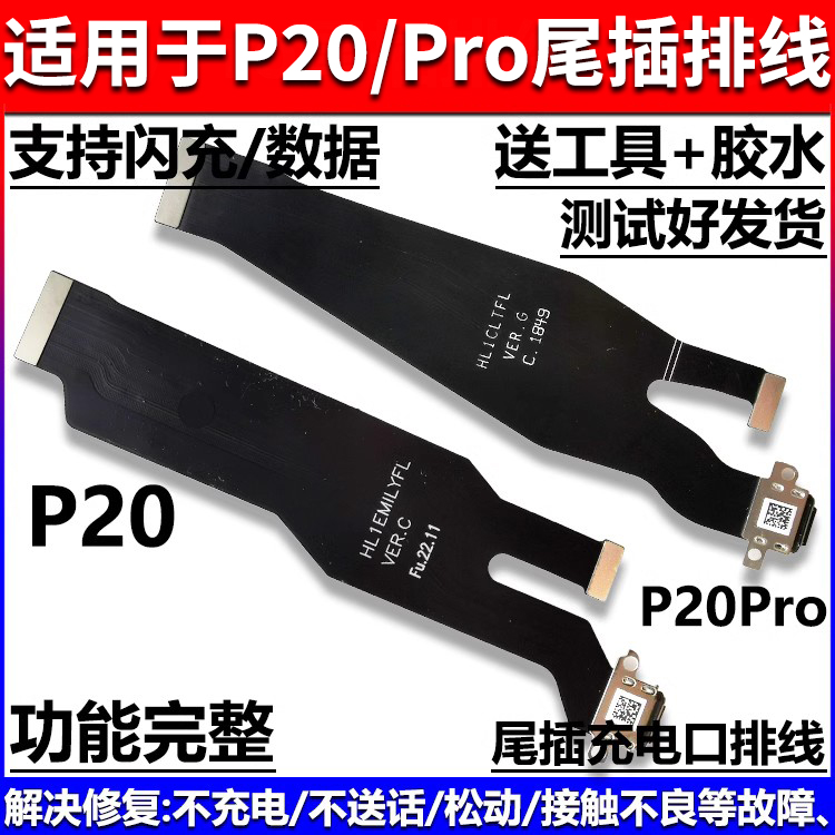 适用华为p20 p20pro EML/CLT-AL00/10尾插充电排线送话器小板原装-图0