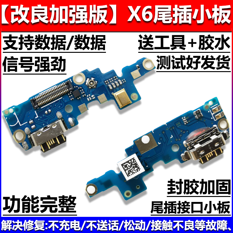 适用于诺基亚X6尾插小板 TA-1099尾插充电接口送话器小板主板排线