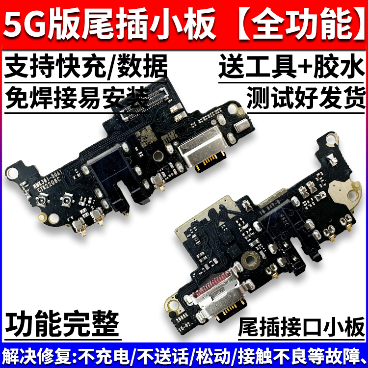 适用于红米K30i/K30Pro尾插小板 K30充电送话器小板主板排线 4G5G-图1