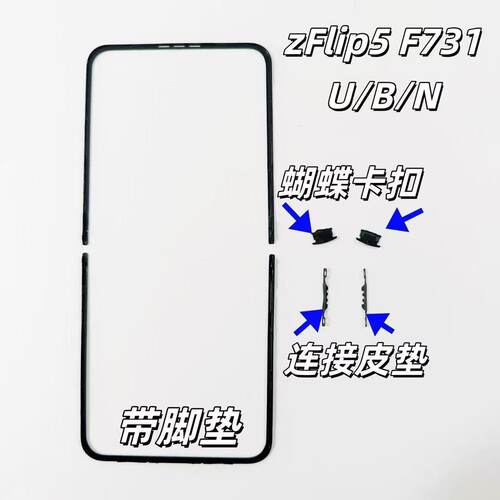 适用于三星Z Flip3 4 5 6F7110屏幕压条W23边条卡塞F7210边框支架 - 图2