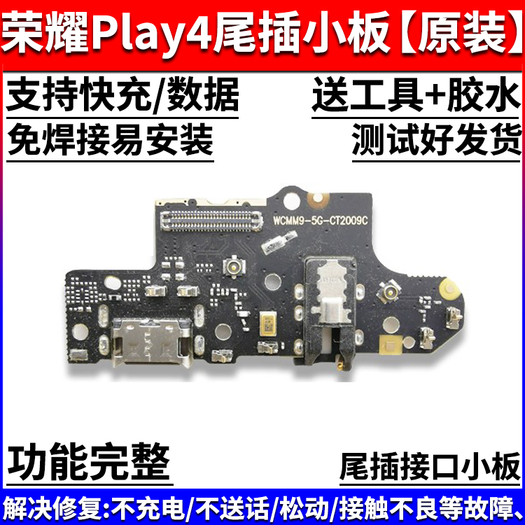 适用于华为荣耀Play4/4T/Play4TPro尾插小板排线送话器充电口原装 - 图0