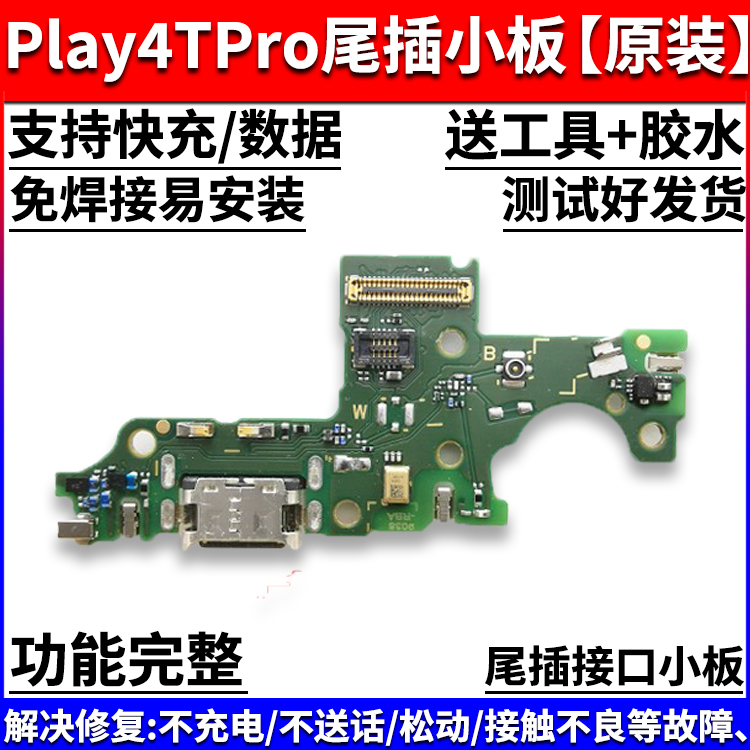 适用于华为荣耀Play4/4T/Play4TPro尾插小板排线送话器充电口原装 - 图3