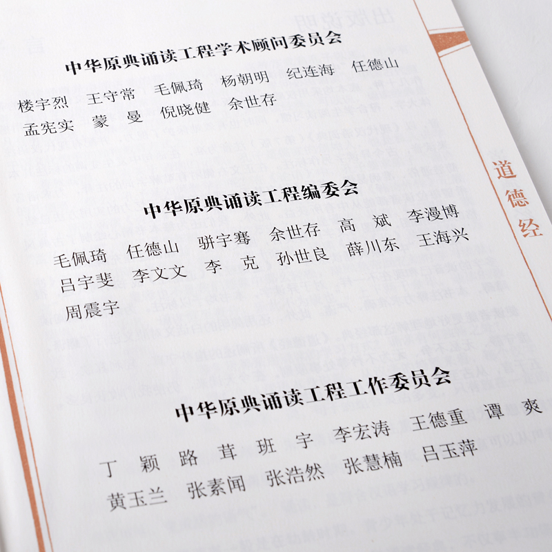 【60元任选4本】中华原典诵读系列：《道德经》正版国学典藏大字注音插图世界图书出版社4-5-6-7-8-9-10岁启蒙儿童书籍1-2-3年级 - 图0