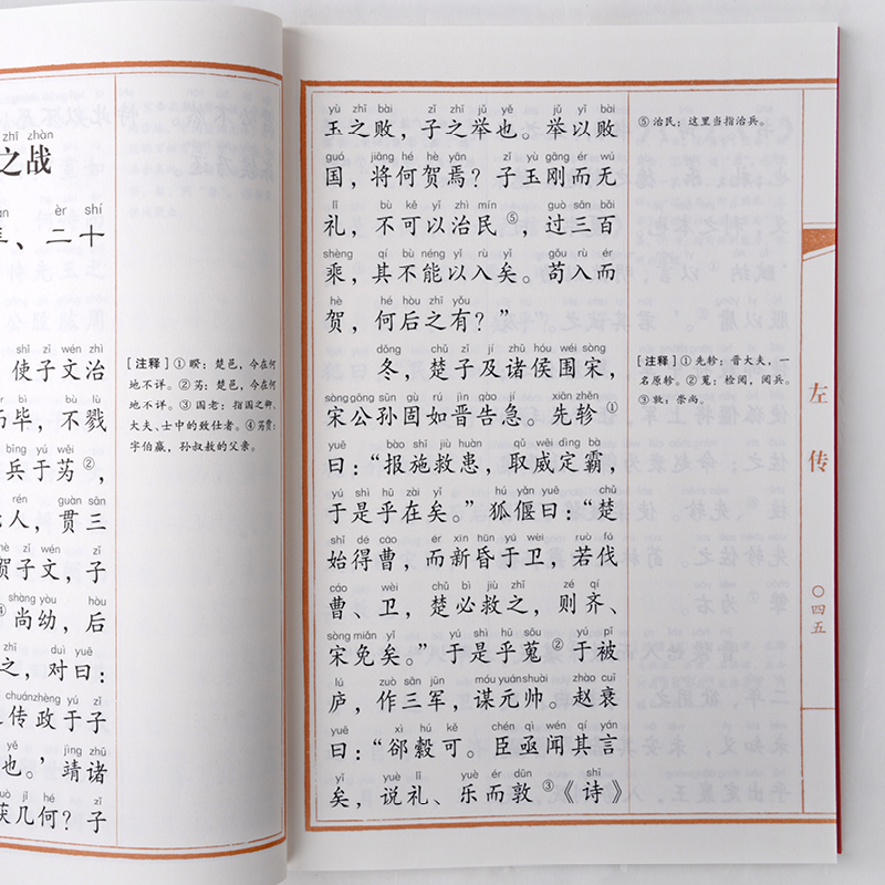 【60元任选4本】中华原典诵读系列：《左传》正版国学典藏大字注音插图世界图书出版社4-5-6-7-8-9-10岁启蒙儿童书籍1-2-3年级阅读 - 图2