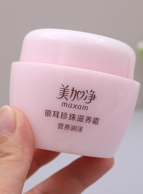 正品美加净银耳珍珠滋养霜补水保湿面霜营养润泽护肤擦脸霜不油腻