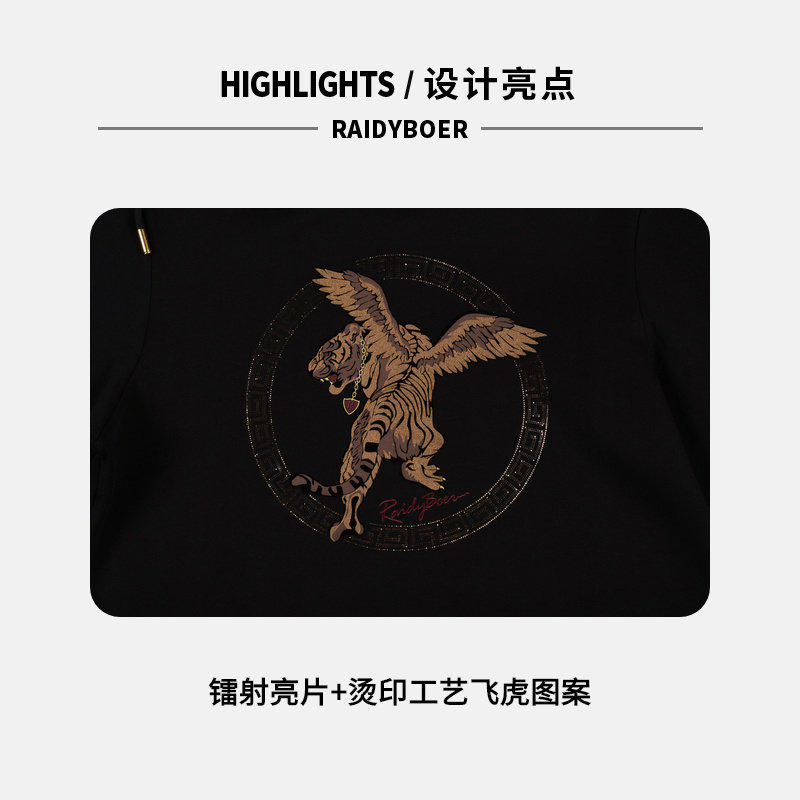 Raidy Boer/雷迪波尔秋冬季男士潮流片烫印飞虎图案连帽卫衣 6084,淘宝优惠券,粉丝福利购,淘宝优惠卷