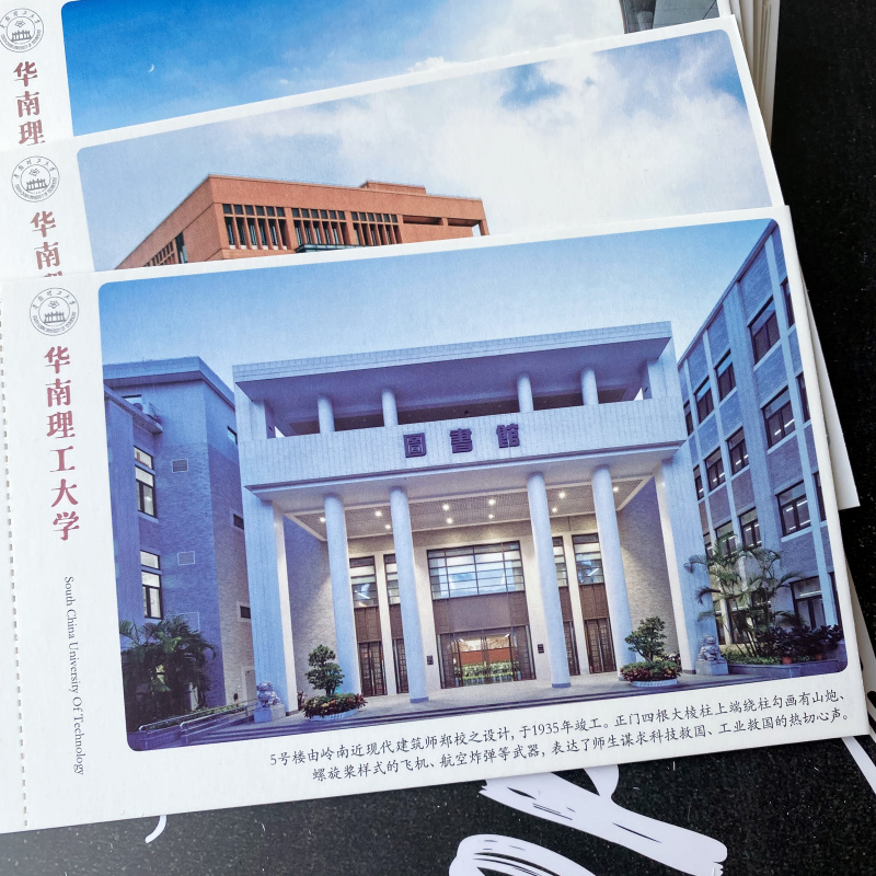 广东名校985著名学府 华南理工大学明信片校园风景励志有简单介绍 - 图0