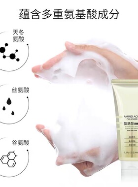 碧茜美氨基酸洗面奶深层清洁毛孔油皮温和不紧绷洁面乳学生男女