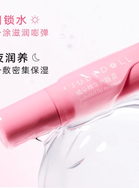 橘朵精华护唇蜜！无色护唇可叠涂