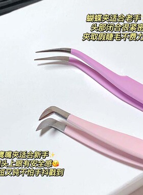 新手假睫毛镊子不锈钢鹰嘴夹嫁接镊子睫毛夹金羽夹高颜值睫毛专用