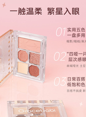 绝美氛围感Gracebabi五色眼影盘
